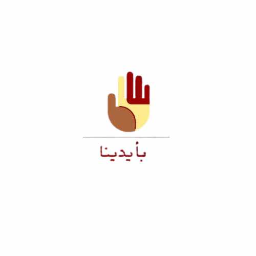 شعار بأيدينا